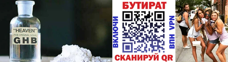 Бутират 1.4BDO  Борисоглебск 
